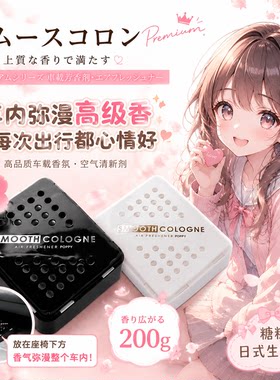 日本进口古龙车座椅下香膏