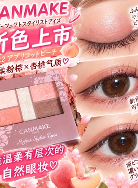 CANMAKE五色珠光眼影盘易上色
