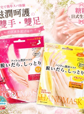 日本LuckyTrendy手膜保湿去角质