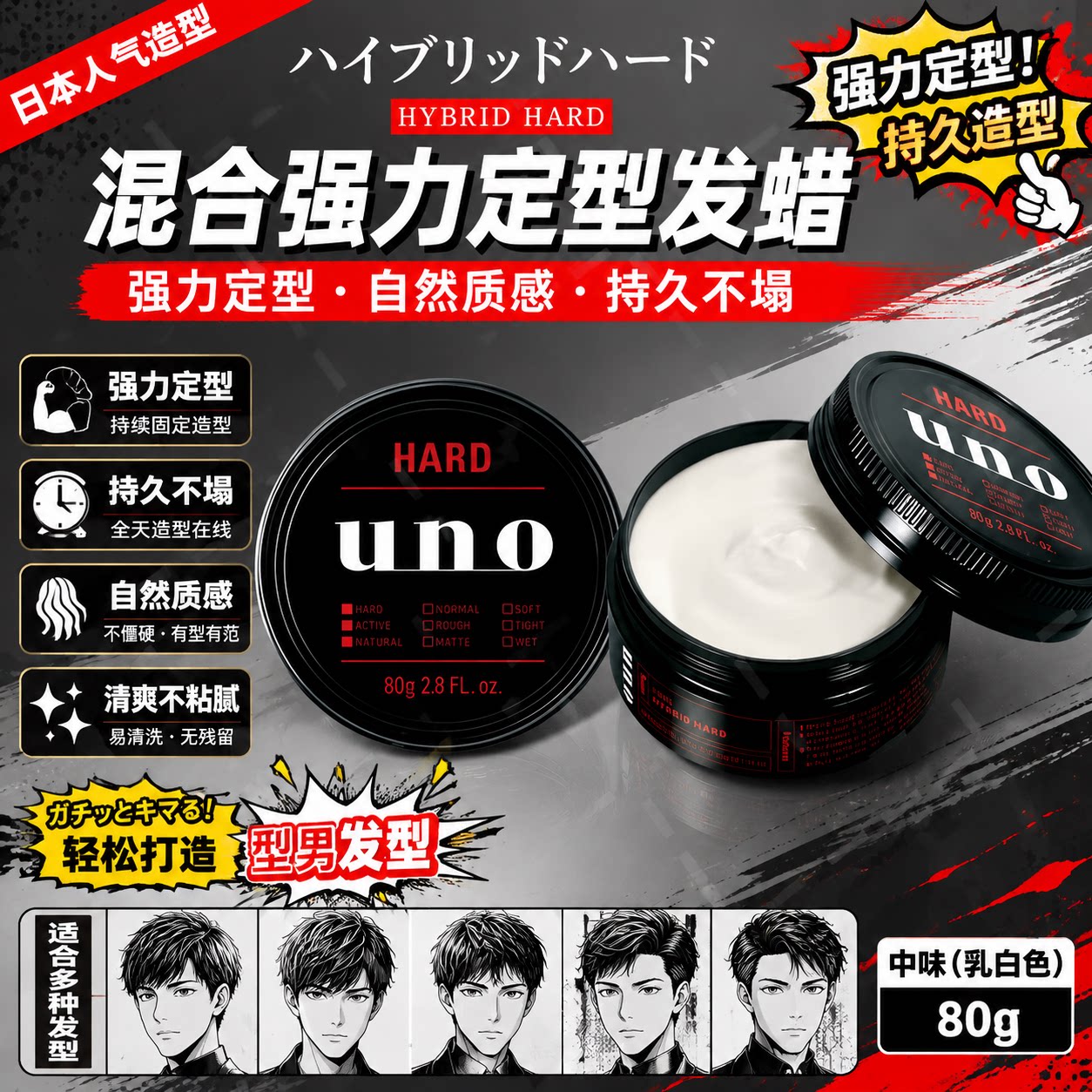 日本进口UNO吾诺强力定型持久啫喱发蜡型男精神小伙造型塑性发蜡