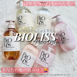 BIOLISS植物精华洗发水现货日本植物精华洗发水深层滋润柔顺亮泽