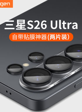 三星S26Ultra镜头膜高清