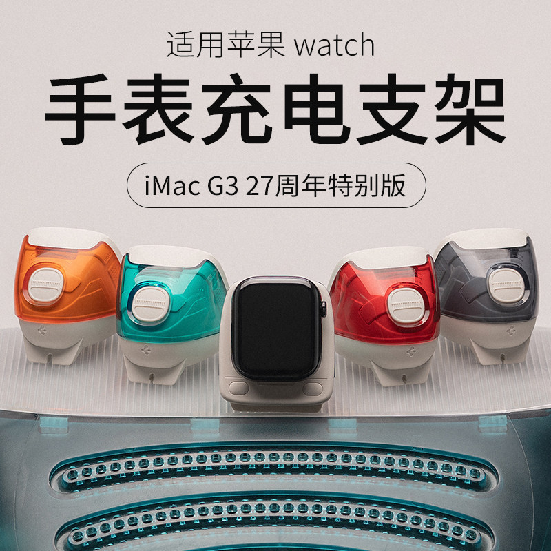 Spigen适用于支架无线充电底座Watch Ultra/11/10/9/8/7桌面支架,智能设备,智能手表/手环充电支架,淘宝优惠券,粉丝福利购,淘宝优惠卷