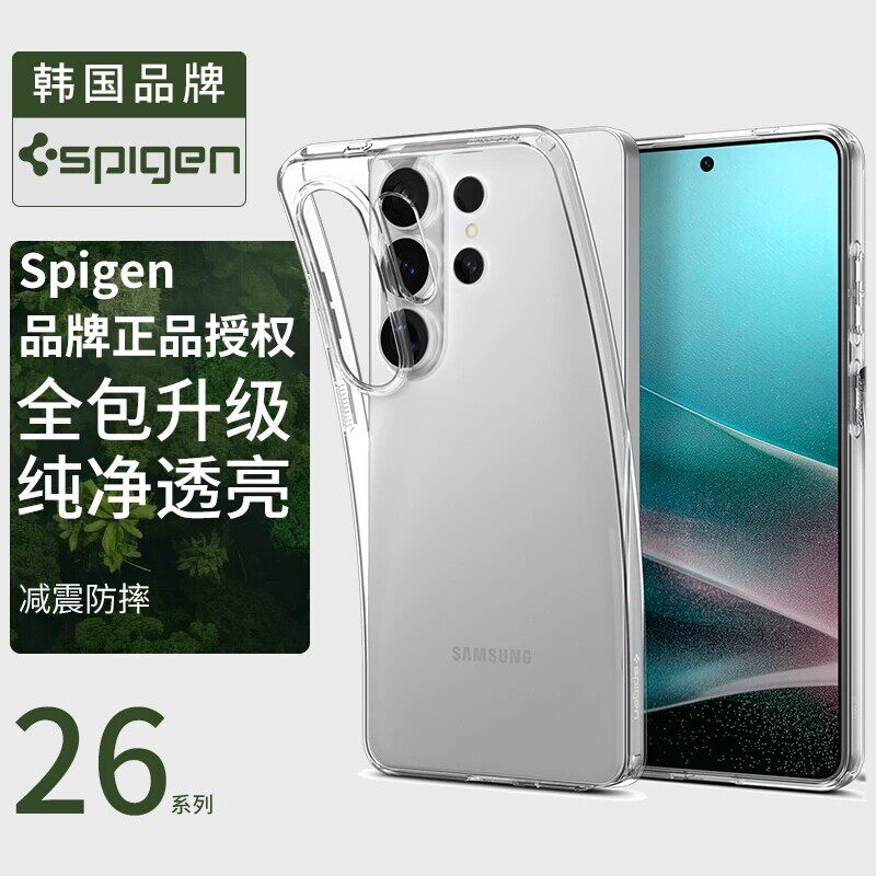 Spigen 适用于三星S26 Ultra手机壳新款s26+透明硅胶保护套时尚男女高级感轻薄气囊防摔软S26外壳纯净透亮