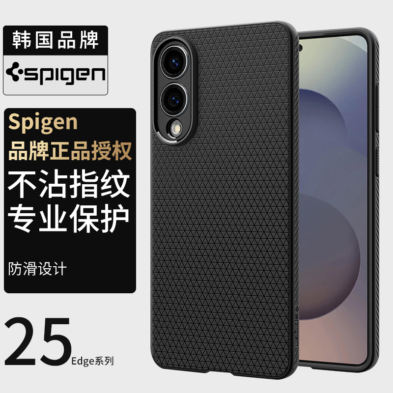 Spigen 适用于三星S25 Edge手机壳新款全包防摔保护套高级感男士商务软硅胶外壳防滑不易粘指纹轻薄气囊