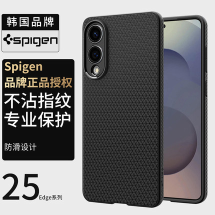 Spigen 适用于三星S25 Edge手机壳新款全包防摔保护套高级感男士商务软硅胶外壳防滑不易粘指纹轻薄气囊