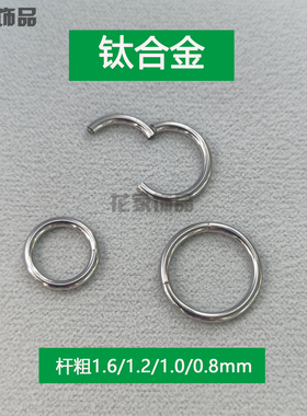 钛合金唇环无缝环卡扣式素圈环闭合圆环圆圈鼻中隔环乳环耳环耳圈