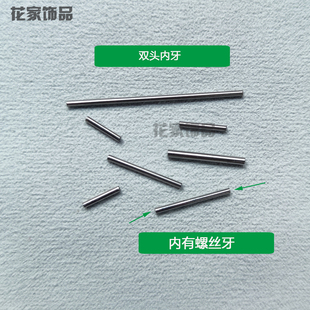 钛合金舌钉耳桥耳钉双头内牙杆直杆内螺纹杆0.9牙耳桥配件1.2牙杆