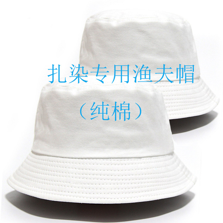 扎染渔夫帽纯棉diy手工材料儿童成人亲子特色帽子草木染蓝染蜡染