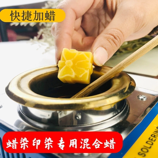 蜡染混合蜡蜂蜡石蜡手工DIY蜡染蓝染传统防染蜡安顺蜡蜡刀融蜡炉