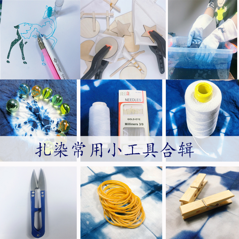 扎染工具几何压板G型夹针线手工diy材料包学生套装蓝靛泥-封面