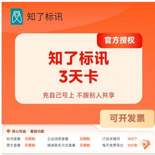 【直冲秒冲】知了标讯会员个人版会员招标会员年卡月季卡全国单省