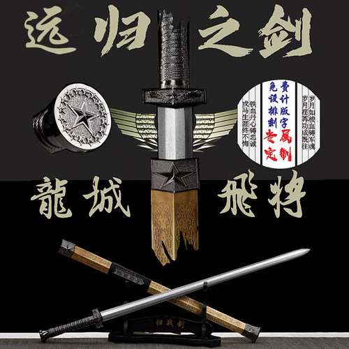 戎战之剑归退伍役纪念品送战友