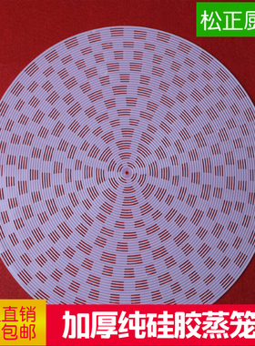 加厚纯硅胶蒸笼垫 硅胶蒸笼垫 蒸笼布 硅胶笼屉布 不粘不刷油环保