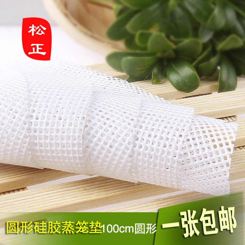 1米圆硅胶蒸笼垫 笼屉布 硅胶蒸馍垫 河南山东专用蒸馒头垫子不粘