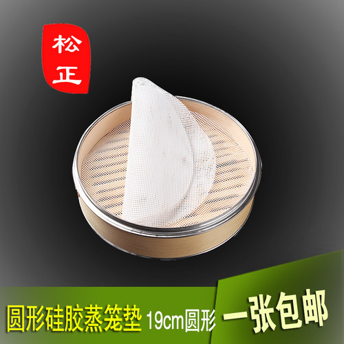 19cm直径松正硅胶沙县小吃蒸笼垫