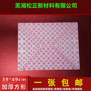 39cmX49cm纯硅胶加厚硅胶蒸笼垫不粘免刷油硅胶硅胶蒸笼垫