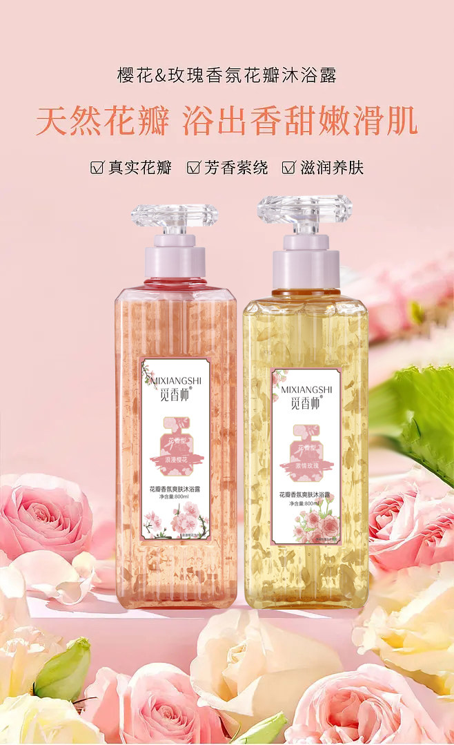 觅香师花瓣香氛嫩肤沐浴露温和不刺激水润保湿樱花香型清香750克