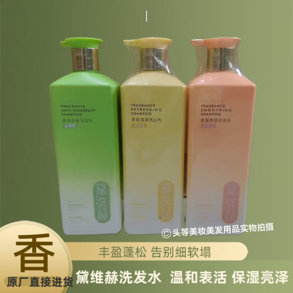 黛维赫氨基酸香氛柔顺洗发水护发素控油蓬松去屑止痒改善干枯毛躁图片