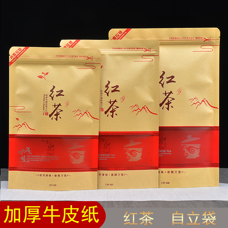 通用红茶叶包装袋子散装茶滇红自封袋三两半斤一斤装加厚牛皮纸袋