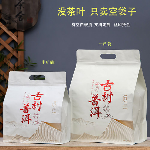 古树普洱茶包装袋散生普茶叶密封袋自封袋三两半斤一斤装牛皮纸袋