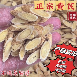 黄芪500克正宗甘肃特级无熏硫黄芪当归党参红枣枸杞泡水药味浓