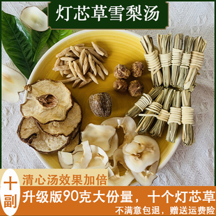 灯芯草麦冬雪梨汤包春夏滋润清心火儿童汤料包口气磨牙心火宝宝