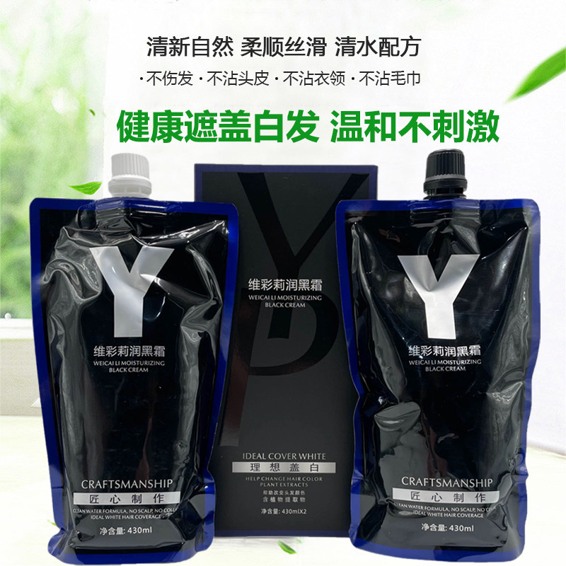 植物盖白黑发霜自然黑清水染发剂