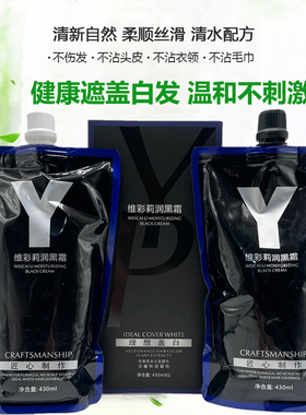维彩莉润黑霜黑发霜遮盖白发自然黑色染发膏植物染发剂清水焗油膏