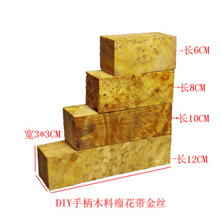 瘤花料 金丝水波 鱼竿把 小葫芦料 实木DIY手柄料 刀把 路亚手柄