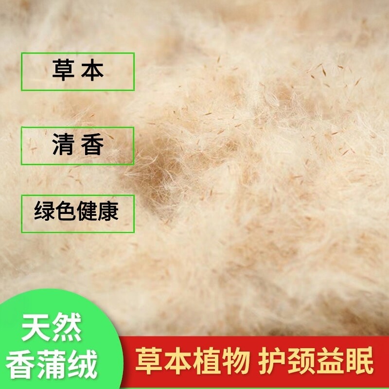 香蒲绒枕芯手工取绒护颈安神保健去火柔软睡眠好透气纯天然芦花