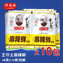 正品 王守义麻辣鲜调味料粉 十三香系类46g*10袋包邮