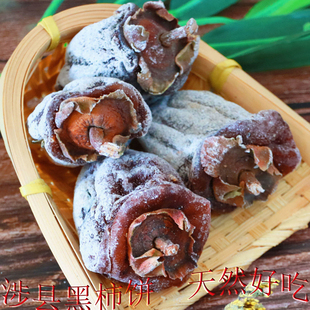 河北涉县柿饼天然好吃自然出霜无添加纯手工制作太行山老树黑柿饼