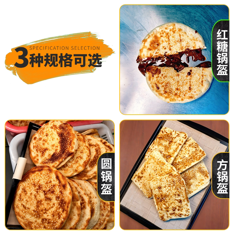 四川南充地方特产方圆锅盔方锅盔糖锅盔小吃膜半成品干锅盔