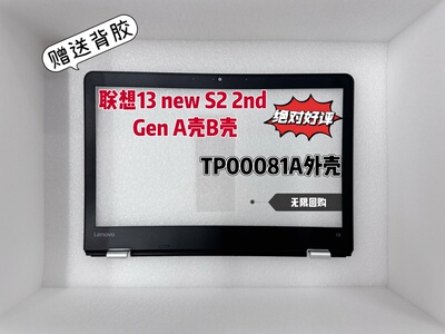 联想Lenovo Thinkpad S2 New 2nd Gen A壳B壳TP00081A全新原装