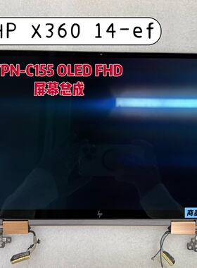 惠普HP X360 14-ef TPN-C155 OLED FHD 屏幕总成 上半套原装