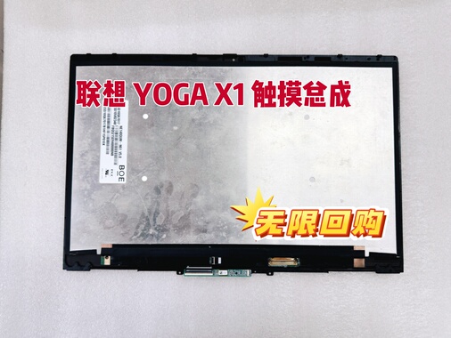 Thinkpad联想 x1 yoga2016 2017 2018 2019 2020款液晶单屏幕
