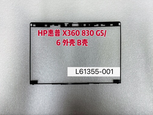 X360 830 G5 G6 B壳屏幕边框外壳L61355-001 惠普笔记本边框