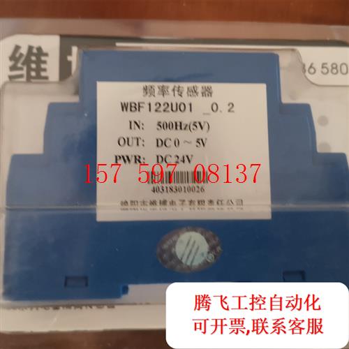 议价|绵阳维博频率传感器WBF122U01—0.2