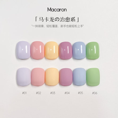 马卡龙甲油胶希格尼美甲店专用
