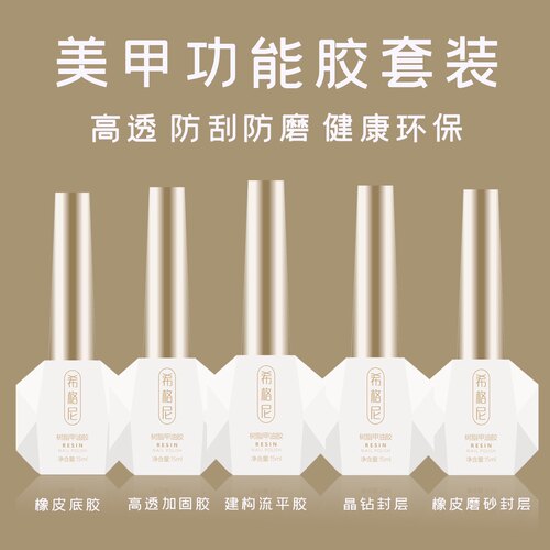美甲底胶封层功能胶免洗持久透亮