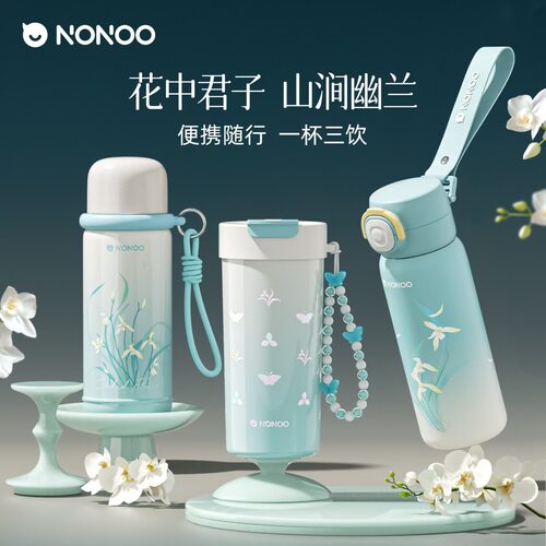 NONOO山涧幽兰316不锈钢保温杯
