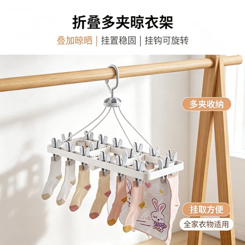 折叠多夹子伞架家用阳台晾晒神器多功能内衣内裤夹防风袜架晒架