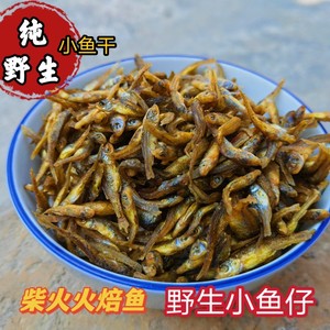 乡下味湖南湘西野味淡水鱼小河鱼麦穗鱼嫩子鱼农家油炸火焙鱼水产