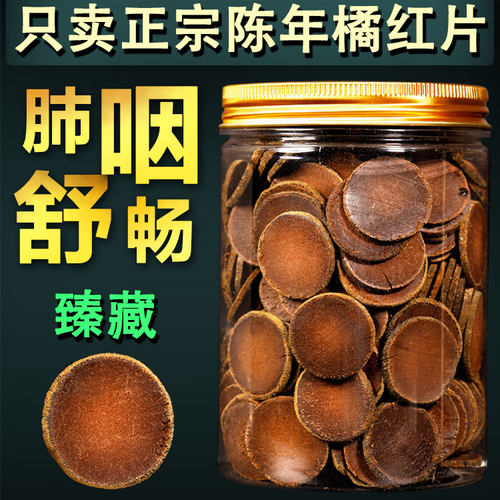 长年咽喉烦恼橘红片止咳化痰专用