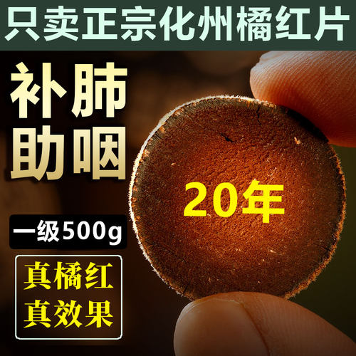 正宗化州橘红金毛胎果调理肺咽喉