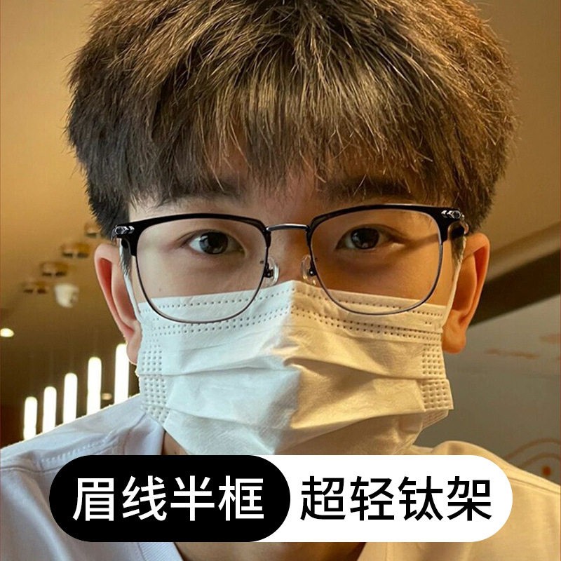 半框眼镜男款防蓝光平光眼镜框镜眉毛眼镜架近视眼镜纯钛超轻眉线