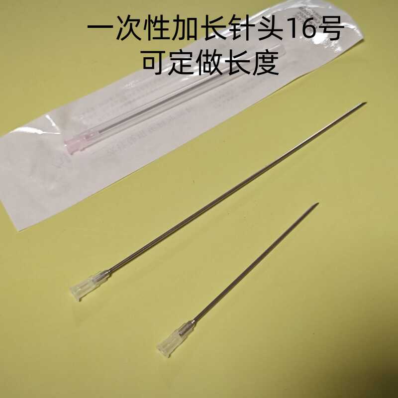 一次性加长针头16号80mm注射器针头150毫米 卡口  精油分装 1.6mm