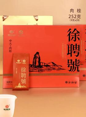 徐聘号大红袍乌龙茶武夷岩茶中火肉桂PC盒装252克