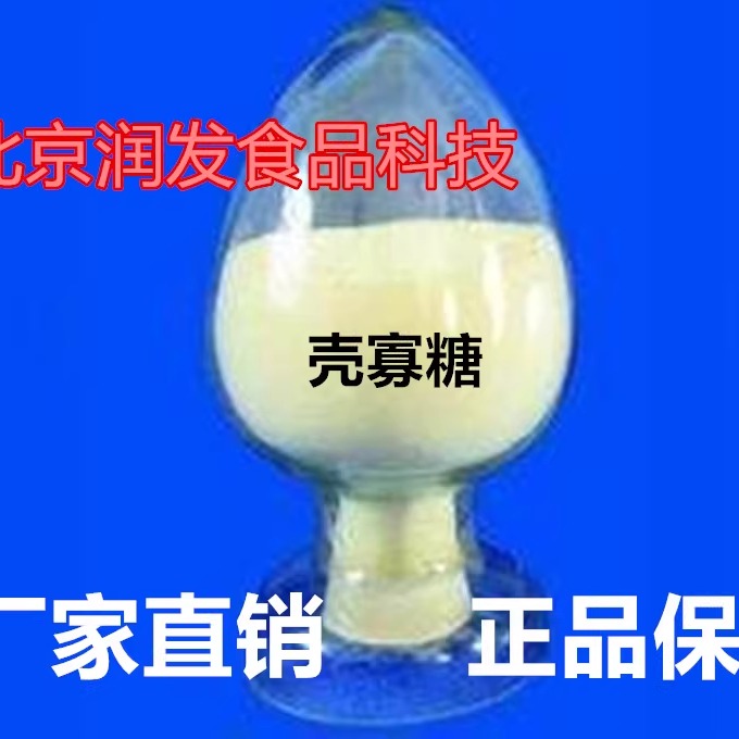 壳寡糖粉末食品级甲壳素壳聚糖升级产品阻断抑制糖油脂肪控制散装